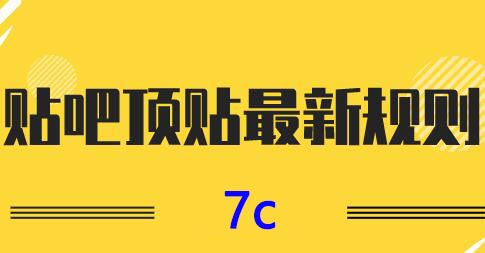 贴吧广告发了以后怎么顶帖最好